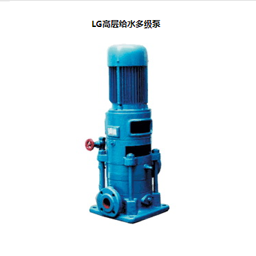 LG立式多級(jí)離心泵，便拆式多級(jí)泵，LG多級(jí)泵廠(chǎng)家，LG高層給水多級(jí)泵